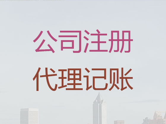 北京代理记账公司-代理记账代办